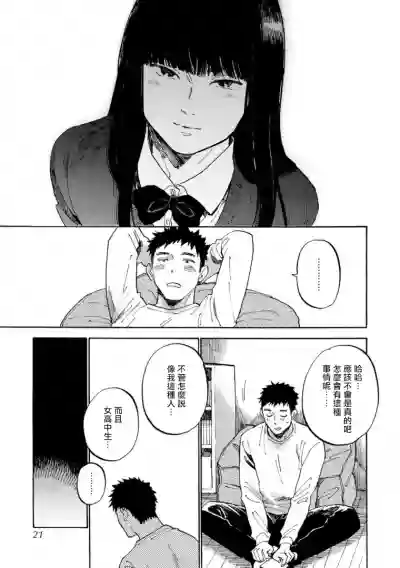 Manin Densha to Kimi | 满员电车与你 Ch. 1 hentai