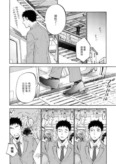 Manin Densha to Kimi | 满员电车与你 Ch. 1 hentai