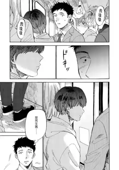 Manin Densha to Kimi | 满员电车与你 Ch. 1 hentai