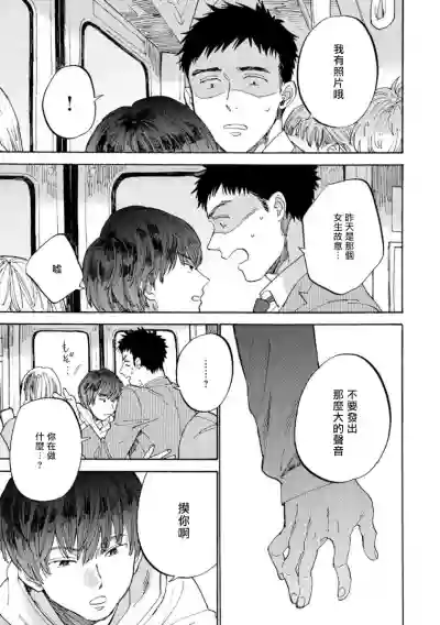 Manin Densha to Kimi | 满员电车与你 Ch. 1 hentai