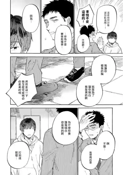 Manin Densha to Kimi | 满员电车与你 Ch. 1 hentai