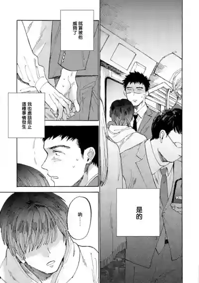 Manin Densha to Kimi | 满员电车与你 Ch. 1 hentai