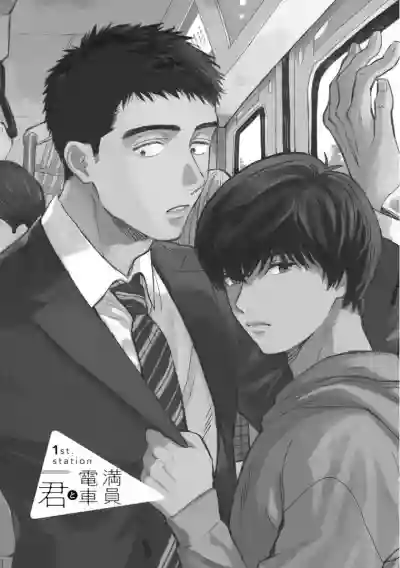 Manin Densha to Kimi | 满员电车与你 Ch. 1 hentai