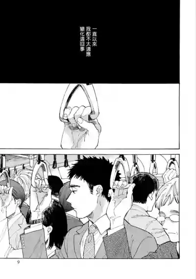 Manin Densha to Kimi | 满员电车与你 Ch. 1 hentai