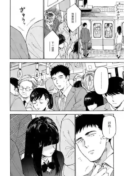 Manin Densha to Kimi | 满员电车与你 Ch. 1 hentai