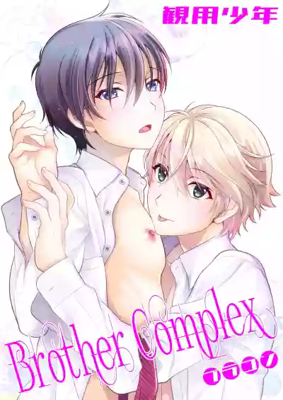 Brother Complex hentai