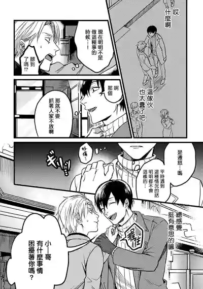 Hebi to Hoshikuzu | 蛇与群星 Ch. 1 hentai