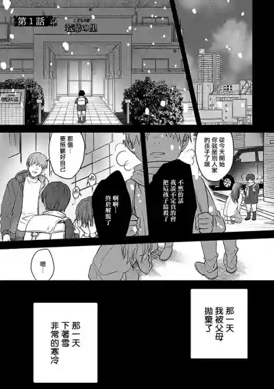 Hebi to Hoshikuzu | 蛇与群星 Ch. 1 hentai