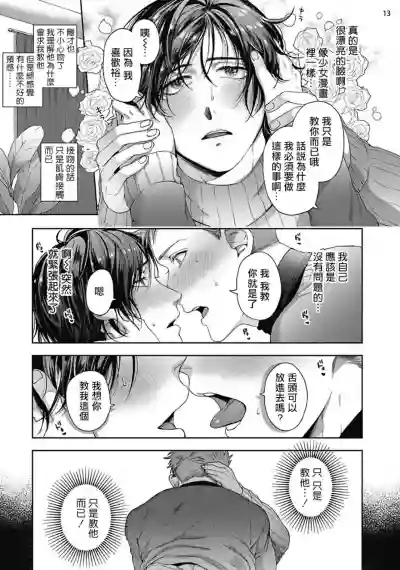 Tomodachi Dakedo Oishisou | 虽然是朋友但你看起來很好吃 Ch. 1-2 hentai