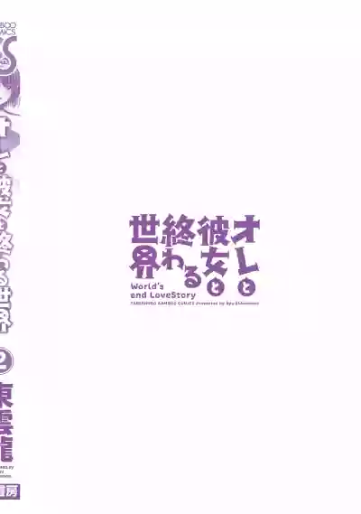 Ore to Kanojo to Owaru Sekai - World's end LoveStory 2 hentai