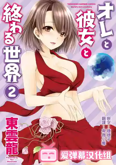 Ore to Kanojo to Owaru Sekai - World's end LoveStory 2 hentai