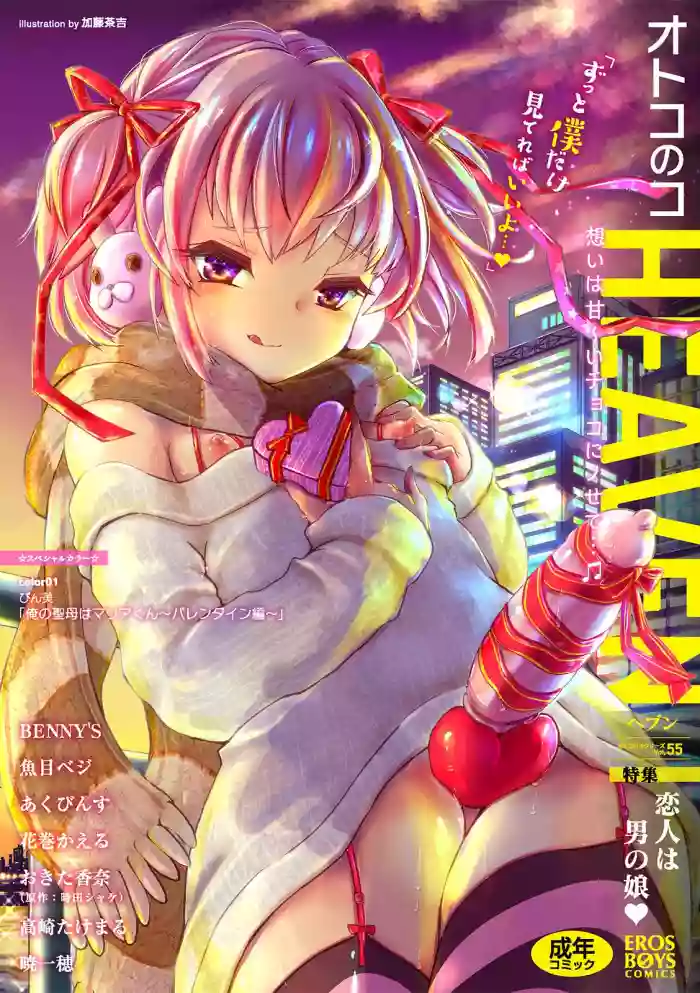 Otokonoko HEAVEN Vol. 55 hentai