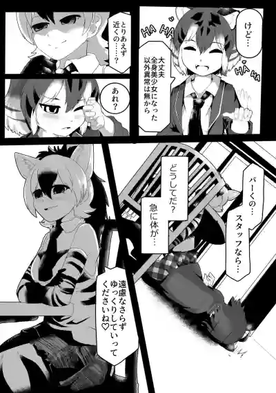 Change the brilliance! !! Kemono Friends TSF Joint hentai