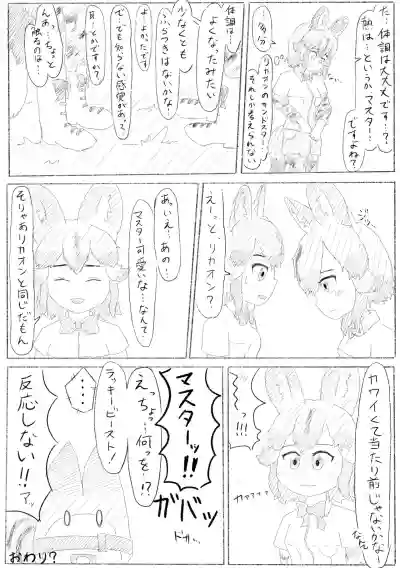 Change the brilliance! !! Kemono Friends TSF Joint hentai