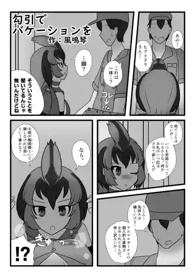 Change the brilliance! !! Kemono Friends TSF Joint hentai