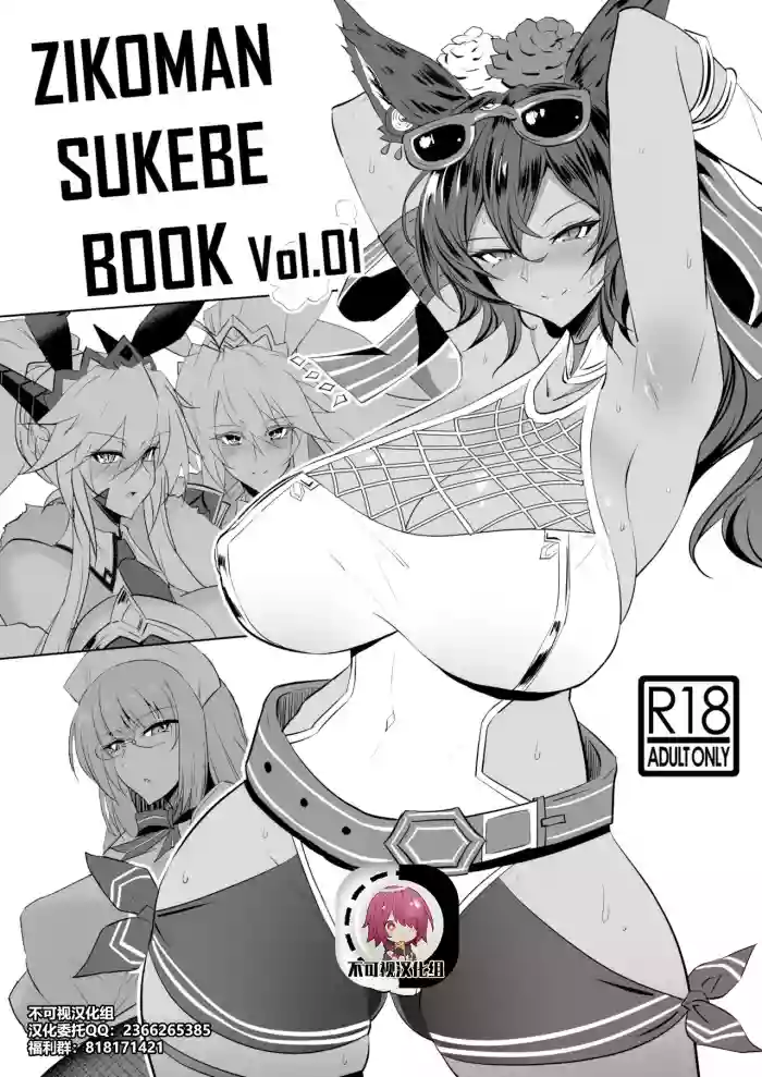 ZIKOMAN SUKEBE BOOK Vol.01【不可视汉化】 hentai