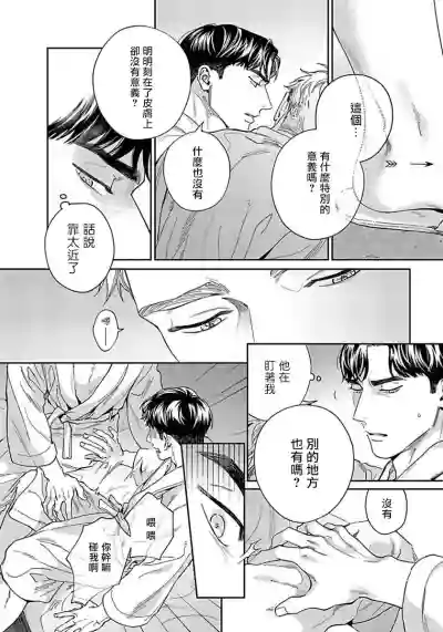 Under My Skin | 肌肤之下 Ch. 1-2 hentai