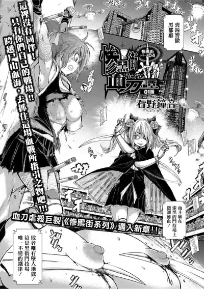 Zangokugai Kettoutan ch.1 hentai