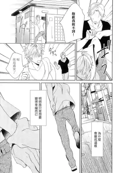 Itoshi no Centimeter | 爱情的长度 Ch. 1-4 hentai