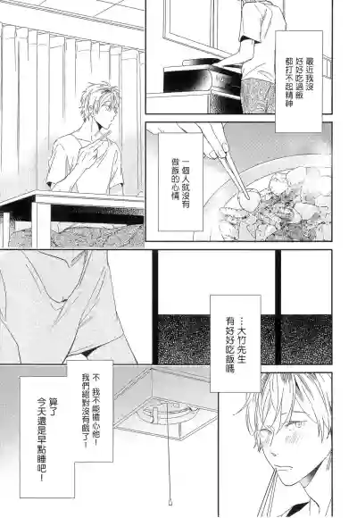 Itoshi no Centimeter | 爱情的长度 Ch. 1-4 hentai