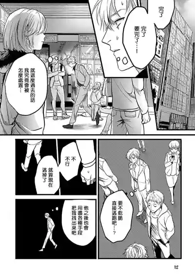 Hebi to Hoshikuzu | 蛇与群星 Ch. 1-3 hentai