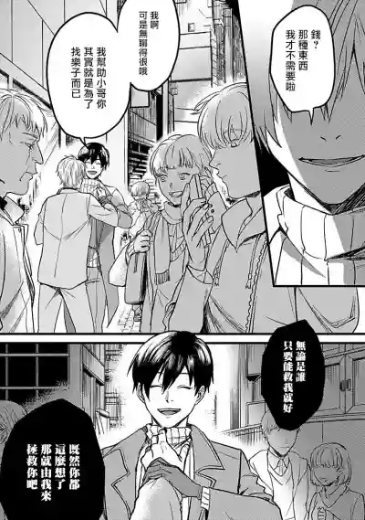 Hebi to Hoshikuzu | 蛇与群星 Ch. 1-3 hentai