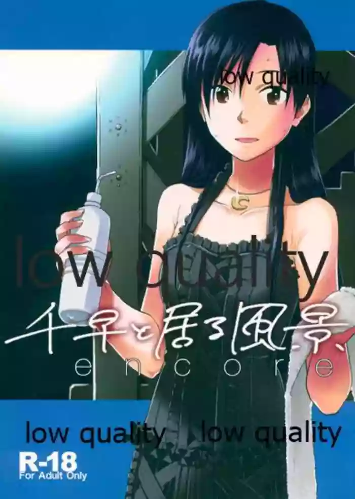 Chihaya to Iru Fuukei encore hentai