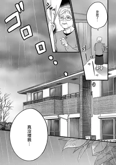 Hebi to Hoshikuzu | 蛇与群星 Ch. 1-5 hentai