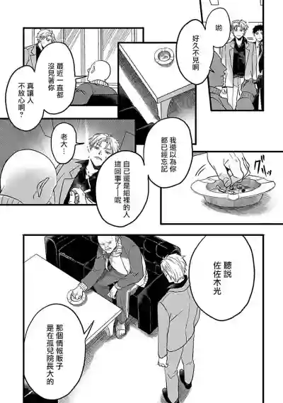 Hebi to Hoshikuzu | 蛇与群星 Ch. 1-5 hentai