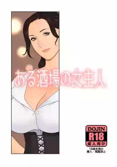 Aru Sakaba no Onna Shujin hentai