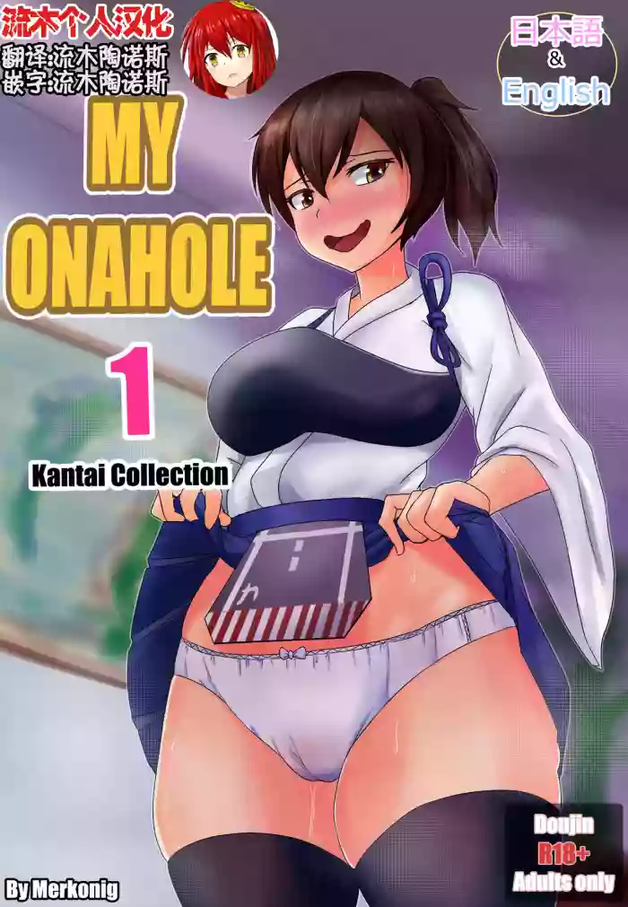 My Onahole 1 hentai