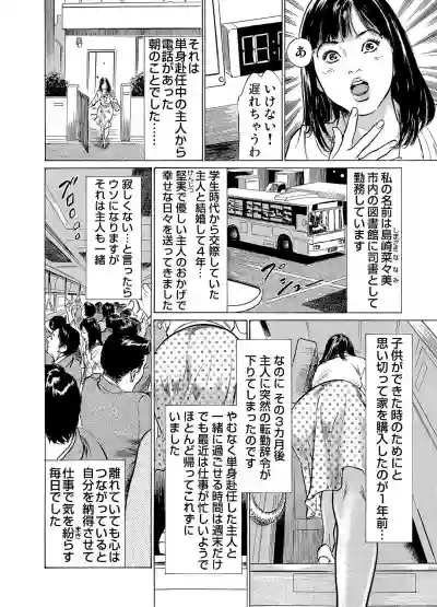 Chijoku Chikan Midara ni Aegu Onna9 hentai