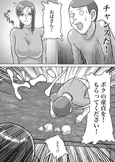 怪しい宗教勧誘おばさんがパパの紹介でボクの家にやってきた hentai