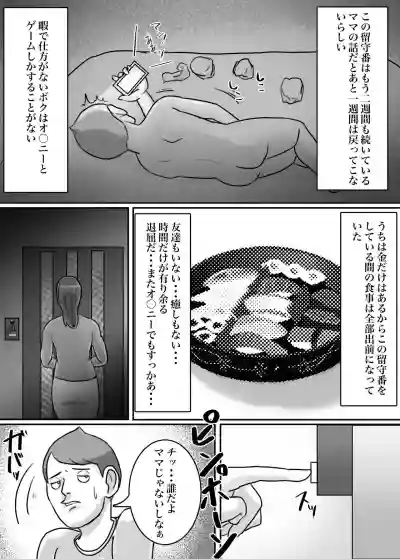 怪しい宗教勧誘おばさんがパパの紹介でボクの家にやってきた hentai