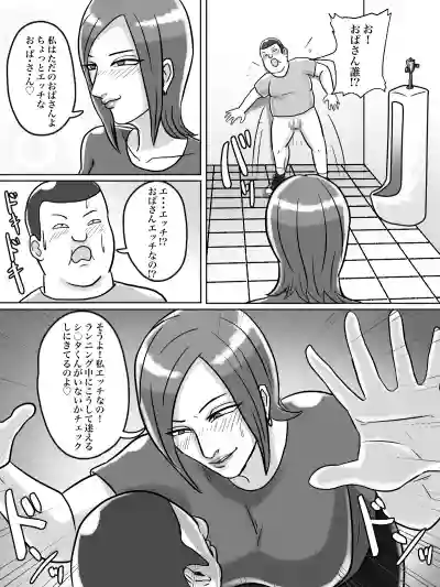 トイレ侵入シ○タ狩り変態痴女おばさん hentai