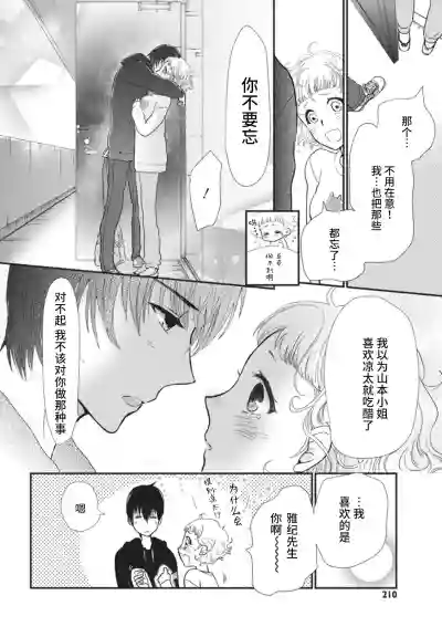 That kiss, isn't a lie  | 那个吻，不是谎言 hentai