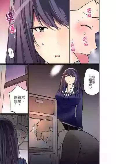 Manchira shiteru JK o Hakken shita node Gakuen Nai de Choukyou shite mita | 暴露狂女子高中生的日常生活 學校內的變態調教 Ch.1-25 hentai