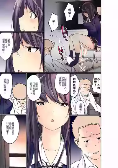 Manchira shiteru JK o Hakken shita node Gakuen Nai de Choukyou shite mita | 暴露狂女子高中生的日常生活 學校內的變態調教 Ch.1-25 hentai