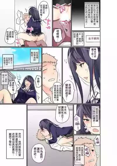 Manchira shiteru JK o Hakken shita node Gakuen Nai de Choukyou shite mita | 暴露狂女子高中生的日常生活 學校內的變態調教 Ch.1-25 hentai