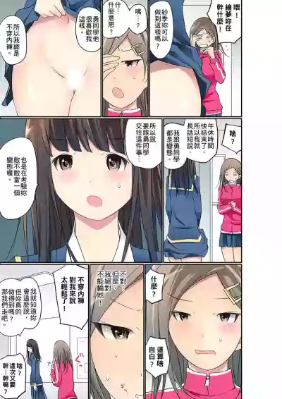 Manchira shiteru JK o Hakken shita node Gakuen Nai de Choukyou shite mita | 暴露狂女子高中生的日常生活 學校內的變態調教 Ch.1-25 hentai