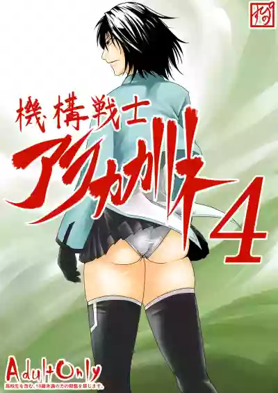 Kikou Senshi Arakagane 4 hentai