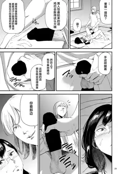 Saeko Nee-san ga Daigaku no Doukyuusei ni Itazura Sare Moteasobareru Hon 3 hentai