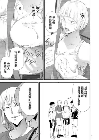 Saeko Nee-san ga Daigaku no Doukyuusei ni Itazura Sare Moteasobareru Hon 3 hentai