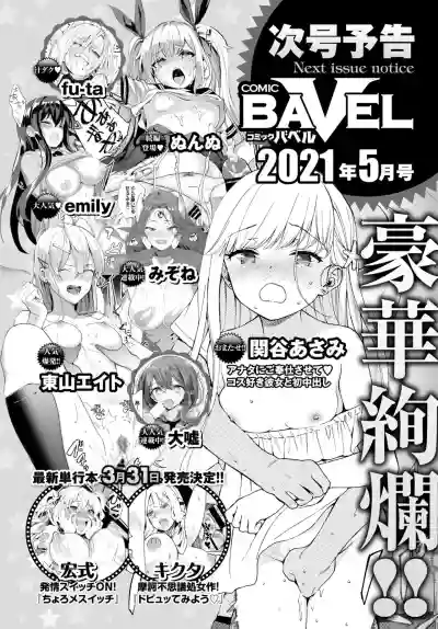 COMIC BAVEL 2021-04 hentai
