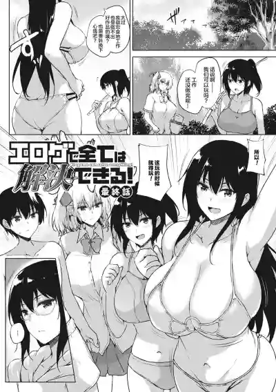 EROGE de Subete ha Kaiketsu Dekiru! hentai