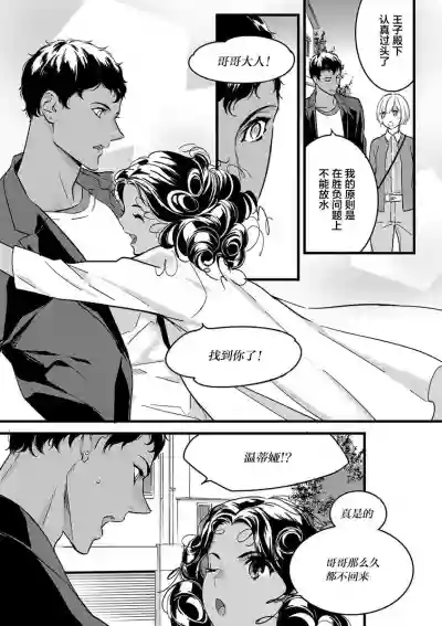 MY PRINCE | 我的王子大人 Ch.1-6 hentai