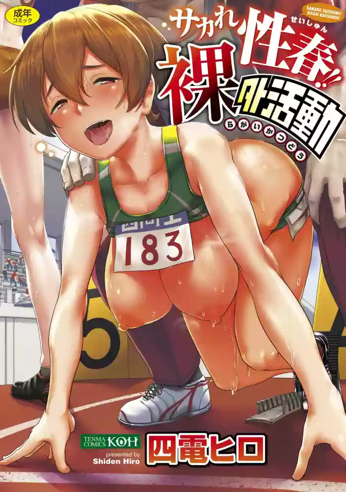 Sakare Seishun!! Ragai Katsudou | Prospering Youth!! Nude Outdoor Exercises Ch.1-7 hentai