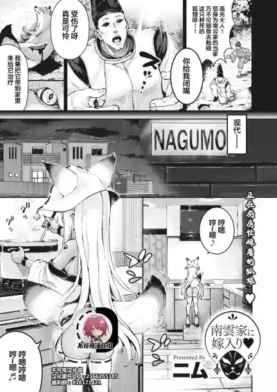 Nagumo-ke ni Yomeiri hentai
