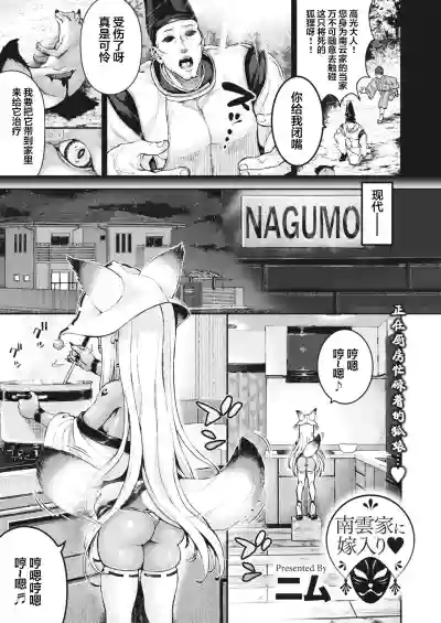 Nagumo-ke ni Yomeiri hentai