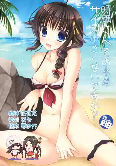 Shigure-san, Sono Mizugi Size Chiisakunai desu ka? hentai